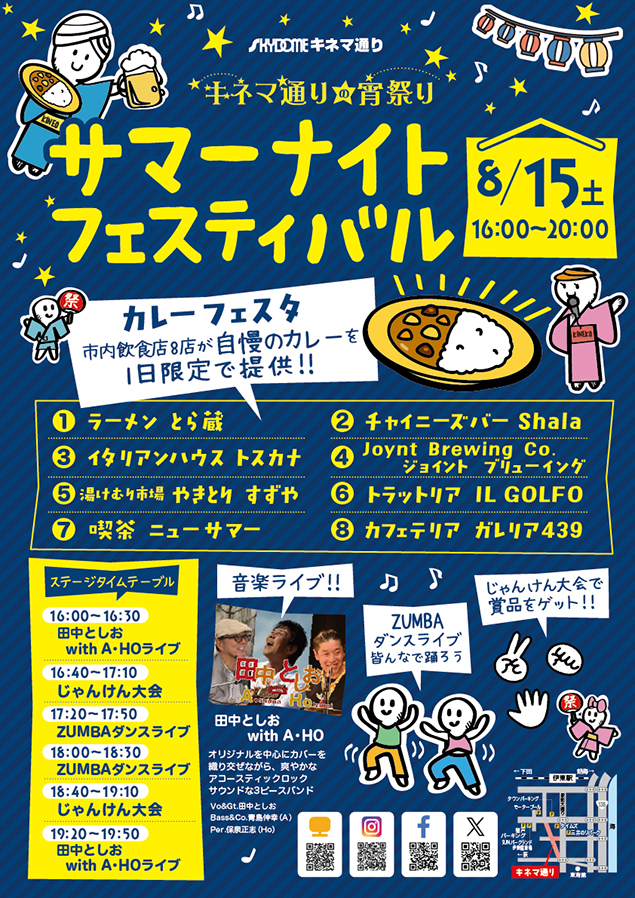 サマーナイトフェスティバル