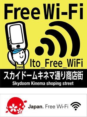 キネマ通りで無料WiFiが使えるようになりました！